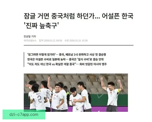 亚足联官宣不利消息中国夺冠难