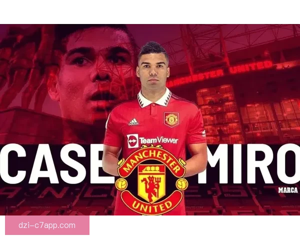 曼联亿元签卡塞米罗价值全解析 曼联亿元签卡塞米罗价值全解析